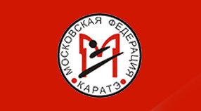Московская федерация каратэ